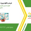 تحقیق آماده در رابطه با 8 سنسور پرکاربرد در هوشمندسازی صنعتی