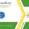 تحلیل آماری توصیفی و استنباطی داده‌های رضایت شغلی، درآمد و ویژگی‌های جمعیت‌شناختی در spss