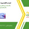 مقاله برنامه ریزی تعاملی ریزشبکه های مبتنی بر حامل های انرژی چندگانه