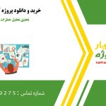 تحقیق آماده با موضوع تحلیل خطرات شغلی (JHA)