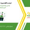 طراحی و پیاده‌سازی فرآیند انتقال دانش و آموزش کارکنان جدید