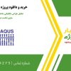 تحلیل خواص مکانیکی ساختار لانه زنبور ی و شبیه سازی شکست در آباکوس