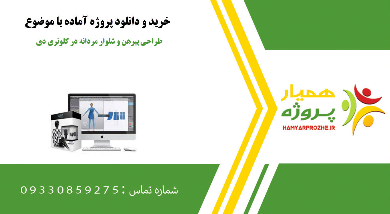 طراحی پیرهن و شلوار مردانه در کلوتری دی