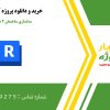 مدلسازی ساختمان ۲ طبقه در رویت