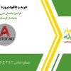 طراحی ساختمان مدرن و استخر دار با چشم‌انداز کوهستان در اتوکد