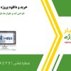 طراحی کت و شلوار یقه باز زنانه در کلوتری دی