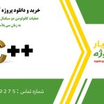 عملیات کانولوشن دو سیگنال درس سیگنال سیستم به زبان سی پلاس پلاس