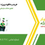 تحقیق عدالت سازمانی و انتخاب مدیران