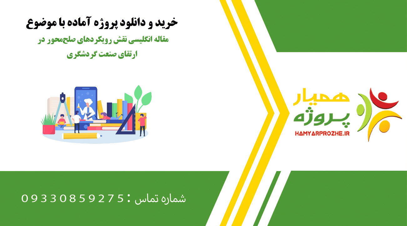 مقاله انگلیسی نقش رویکردهای صلحمحور در ارتقای صنعت گردشگری