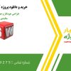طراحی خودکار و جعبه خودکار در سالیدورک