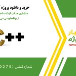 مدلسازی حرکت آونگ ساده دو بعدی با استفاده از برنامه‌نویسی سی پلاس پلاس
