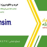 هدایت خط مشی فروشگاه های مواد غذایی در ونسیم