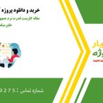 مقاله کاربست قدرت نرم جمهوری اسلامی ایران در خاورمیانه