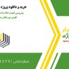 پیش‌بینی کیفیت خاک با استفاده از الگوریتم کلونی مورچگان در رپیدماینر
