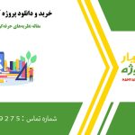 مقاله نظریه‌های حرفه‌گرایی در مدیریت