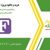 برنامه‌نویسی عددی معکوس‌گیری از ماتریس‌های مربعی در فرترن