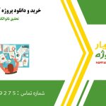 تحقیق نانوالکترونیک
