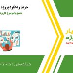تحقیق آماده با موضوع کاربرد های وریستورها