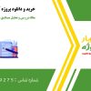 مقاله بررسی و تحلیل مصادیق مقاومت در فقه سیاسی