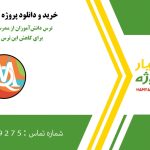 ترس دانش‌آموزان از مدرسه و روش‌های معلم برای کاهش این ترس در مکس کیودا