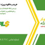 بررسی رابطه خودپنداره ریاضی انگیزش ریاضی و خودتنظیمی بر اضطراب ریاضی با نرم افزار smartpls
