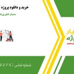 سمینار آماده با موضوع فناوری بلاک‌چین