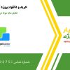 تحلیل سایه سوله در دیزاین بیلدر