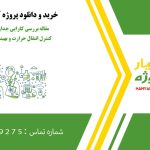 مقاله بررسی کارایی جداره‌های هوشمند در کنترل انتقال حرارت و بهینه‌سازی مصرف انرژی