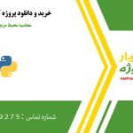 محاسبه محیط مربع در پایتون
