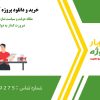 مقاله دولت و سیاست تنازعی در ایران معاصر، ضرورت گدار به دولت مصالحه گرا