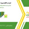 طراحی سازه ساختمان فولادی ۲ طبقه با ایتبس و پی با سیف