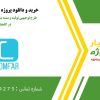 طرح توجیهی تولید و بسته بندی سبزیجات خشک در کامفار