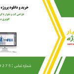 طراحی کت و شلوار با کراوات و جلیقه در کلوتری دی