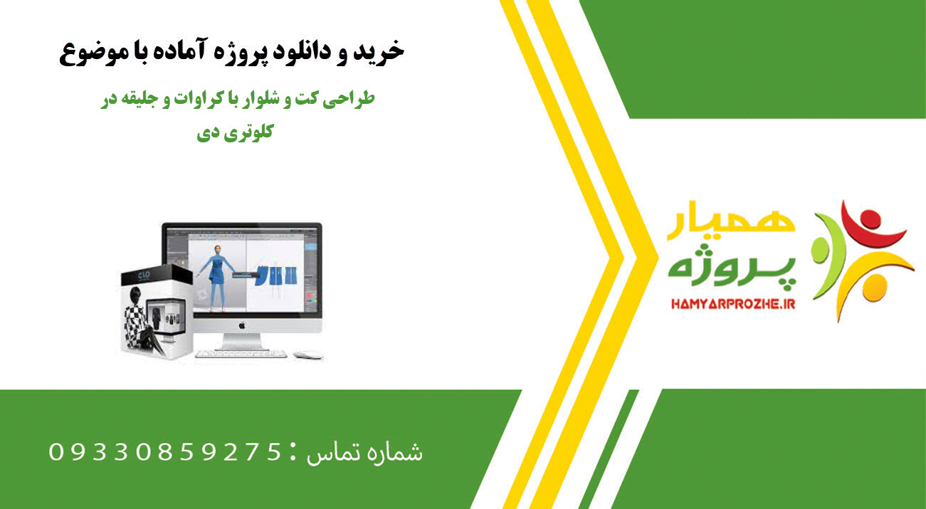 طراحی کت و شلوار با کراوات و جلیقه در کلوتری دی