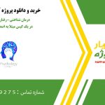 درمان شناختی-رفتاری (CBT) در یک کیس مبتلا به اضطراب اجتماعی