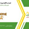 بازی زباله تر و خشک با اسکرچ جونیور