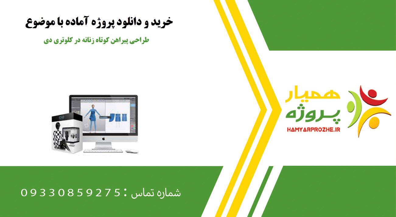 طراحی پیراهن کوتاه زنانه در کلوتری دی