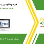 طراحی کت و شلوار زنانه در کلوتری دی