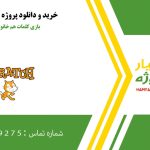 بازی کلمات هم خانواده با اسکرچ