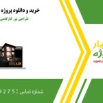 طراحی نور کارگاهی در دیالوکس
