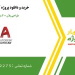 طراحی پلان ۲۰۰ متری در اتوکد