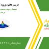 شبیه‌سازی جریان دوبعدی با لتیس-بولتزمن در متلب