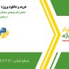 نمایش تنک دوبعدی سیگنال‌ها و روش بازیابی آن در پایتون