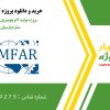 پروژه تولید آکریلونیتریل در مجتمع پتروشیمی ستاره پارسیان در کامفار