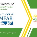 پروژه تولید آکریلونیتریل در مجتمع پتروشیمی ستاره پارسیان در کامفار