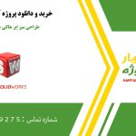 طراحی میز اِیر هاکی در سالیدورک