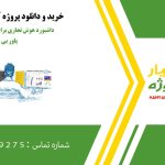 داشبورد هوش تجاری برای فروش دارویی در پاور بی آی
