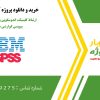 ارتباط کلینیک، اندوسکوپی و هیستوپاتولوژی در بیوپسی گوارشی در spss
