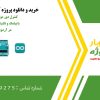 کنترل دور موتور DC با پیامک و تکنیک PWM در آردوینو