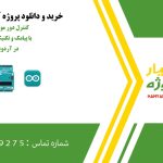 کنترل دور موتور DC با پیامک و تکنیک PWM در آردوینو
